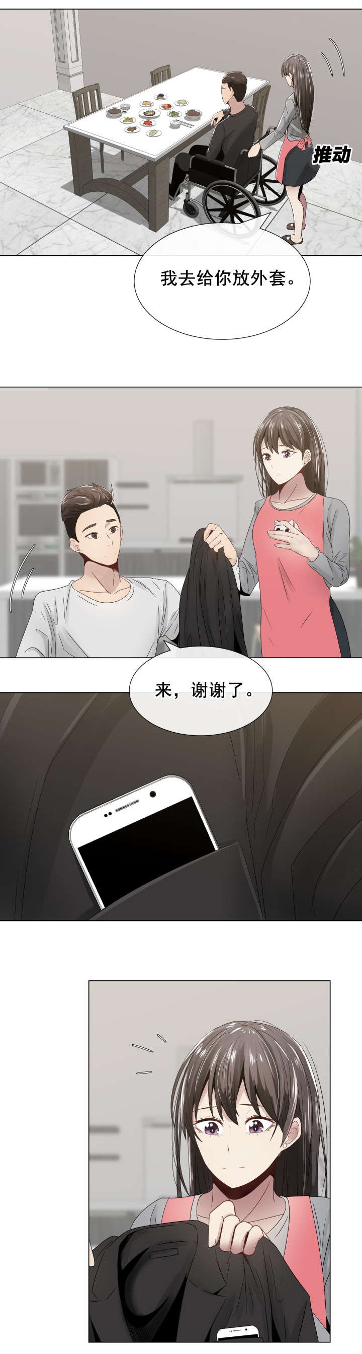《共享计划》第10章轻松的心情 第6页