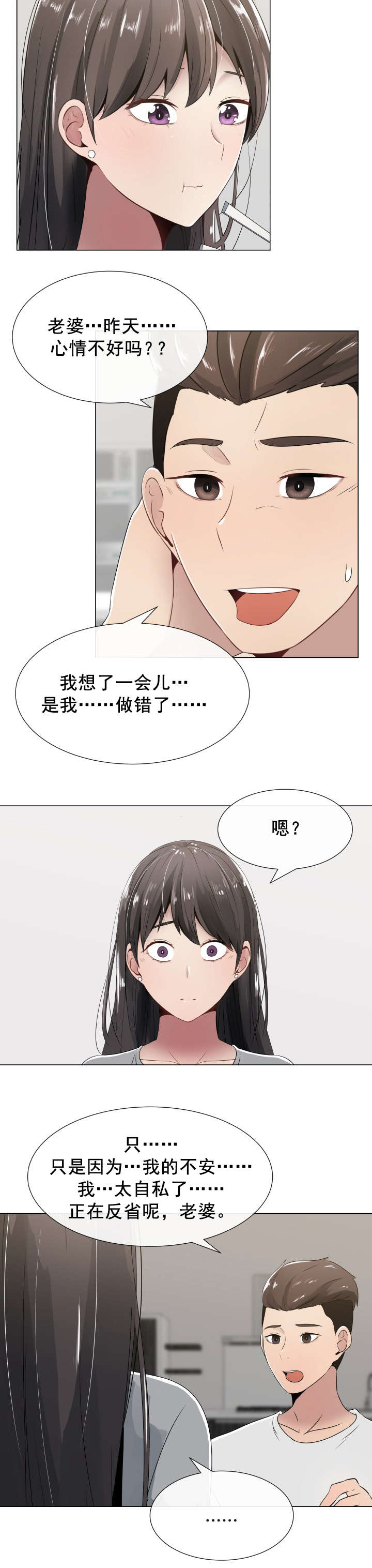 《共享计划》第10章轻松的心情 第8页
