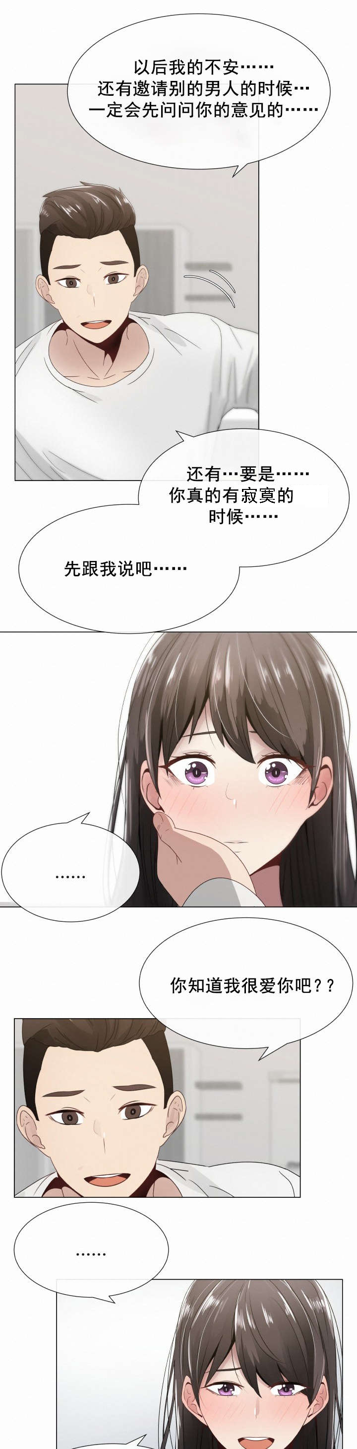 《共享计划》第10章轻松的心情 第9页
