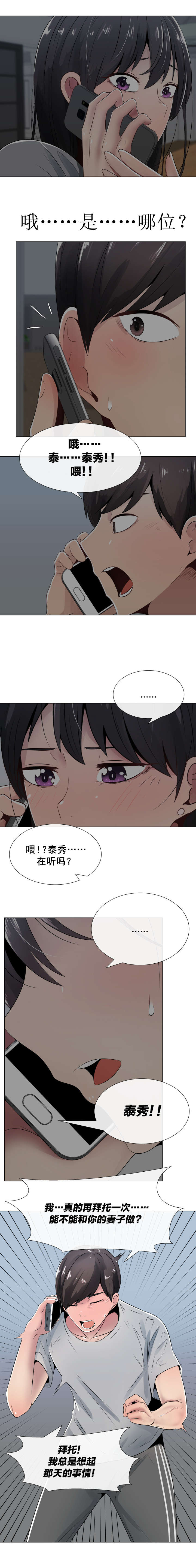 《共享计划》第12章电话号码 第3页
