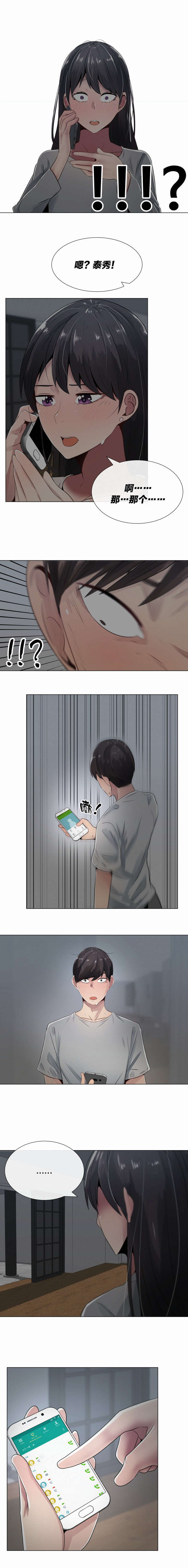 《共享计划》第12章电话号码 第4页