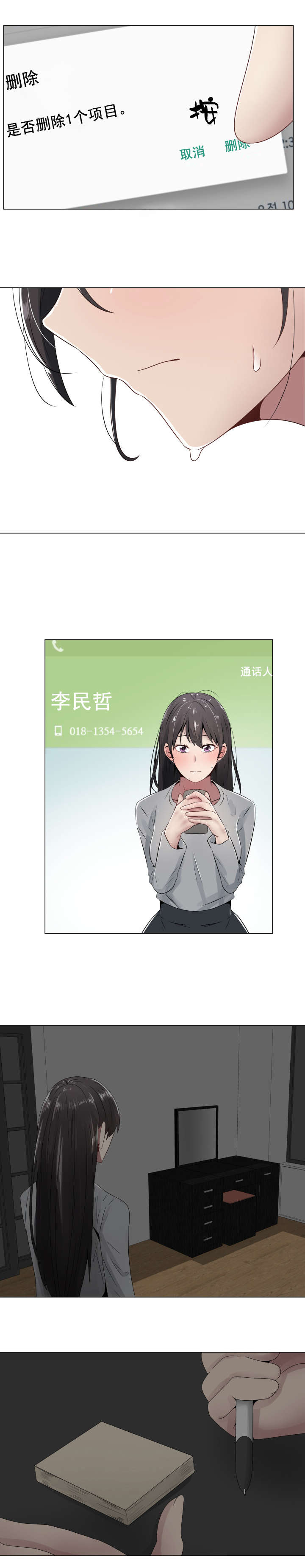 《共享计划》第12章电话号码 第5页