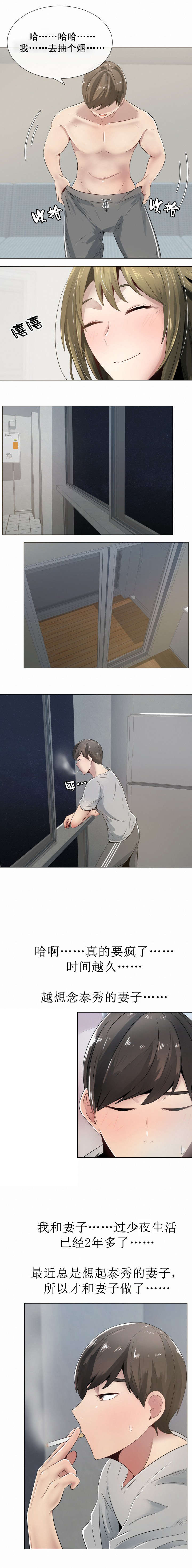 《共享计划》第11章来电 第2页