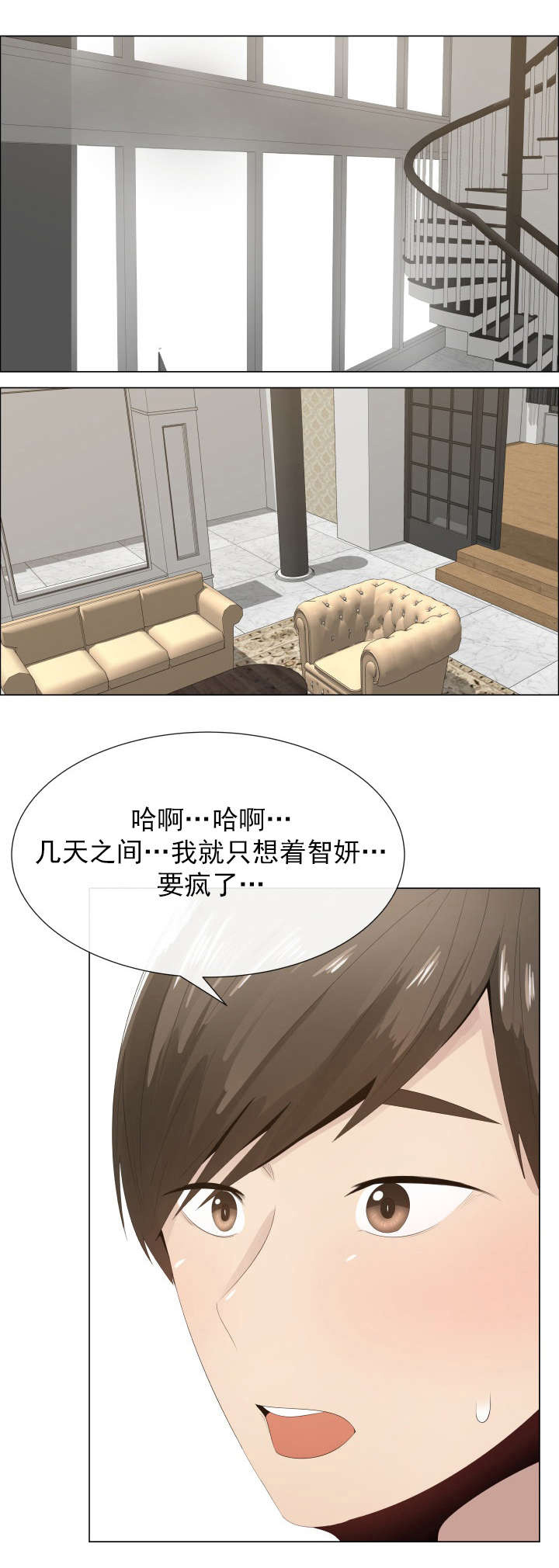 《共享计划》第15章恍然大悟 第1页