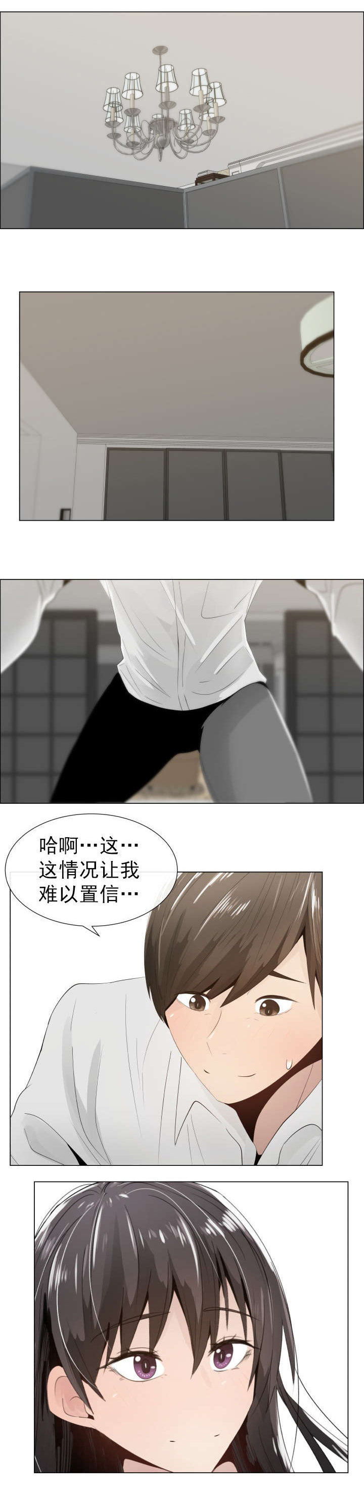 《共享计划》第15章恍然大悟 第4页