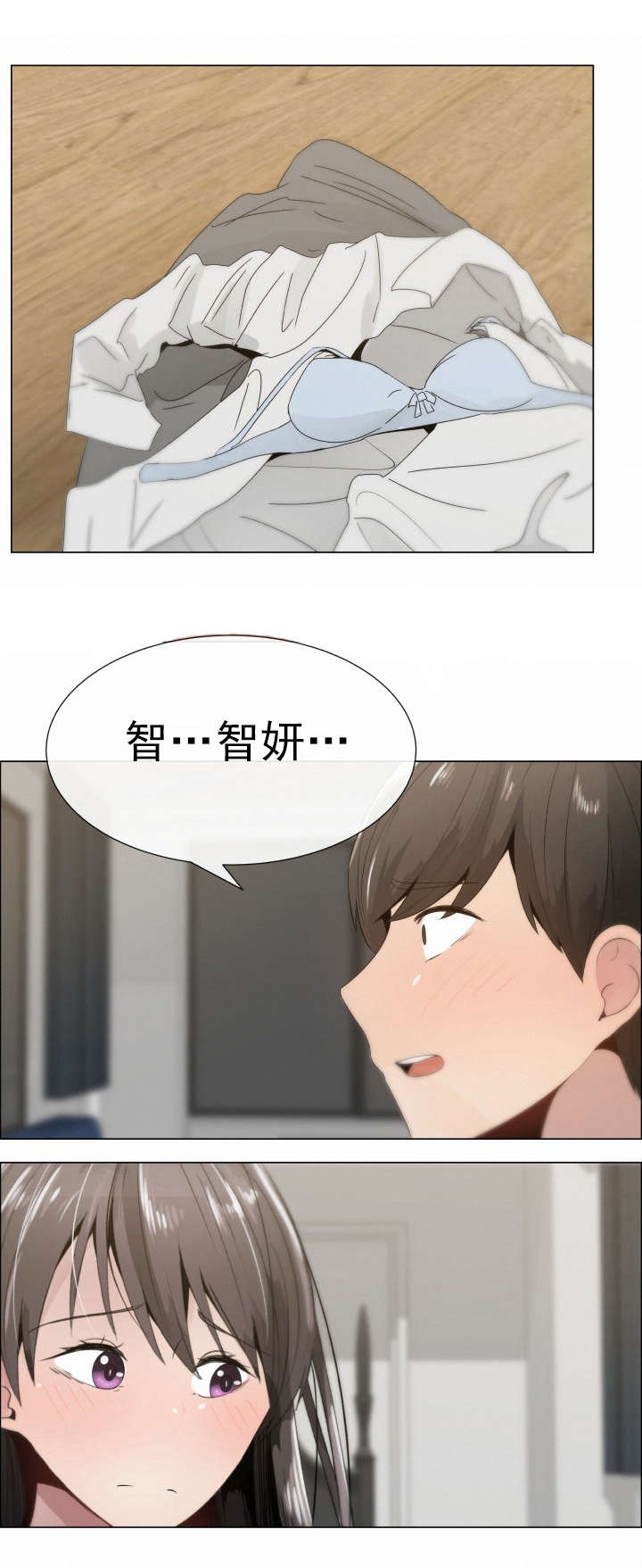 《共享计划》第15章恍然大悟 第5页