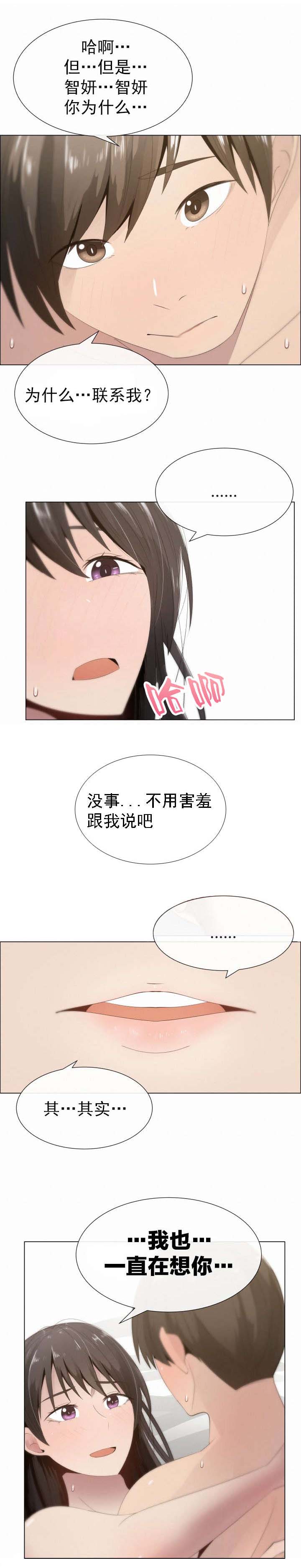 《共享计划》第15章恍然大悟 第6页