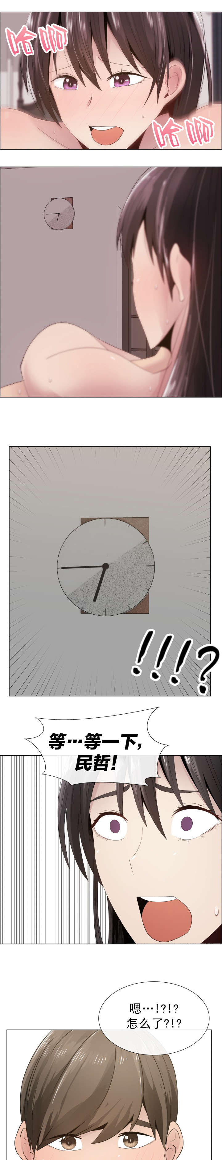 《共享计划》第15章恍然大悟 第9页