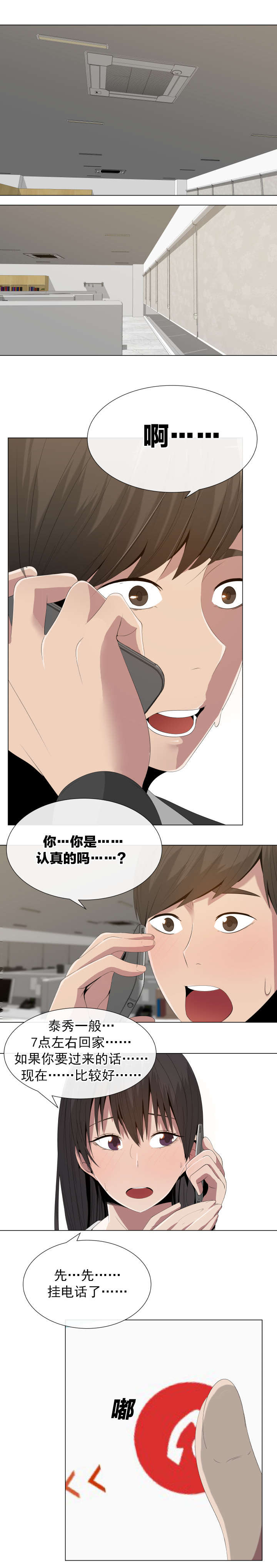 《共享计划》第14章拨通 第1页