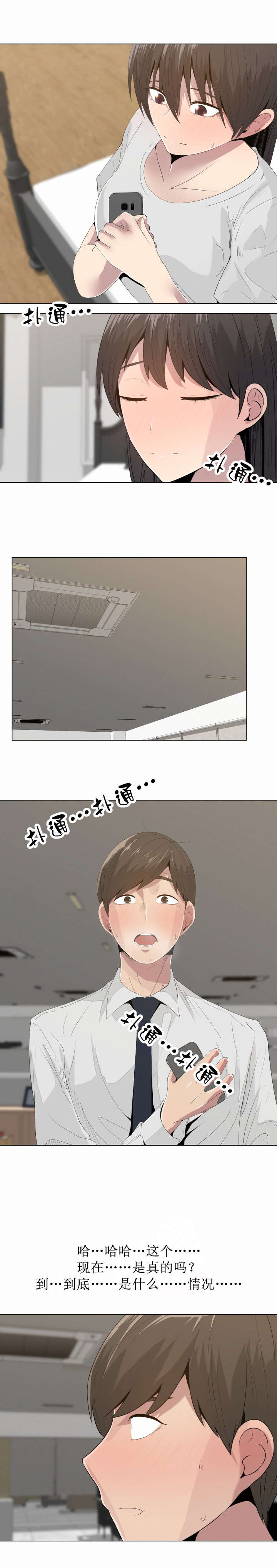 《共享计划》第14章拨通 第2页