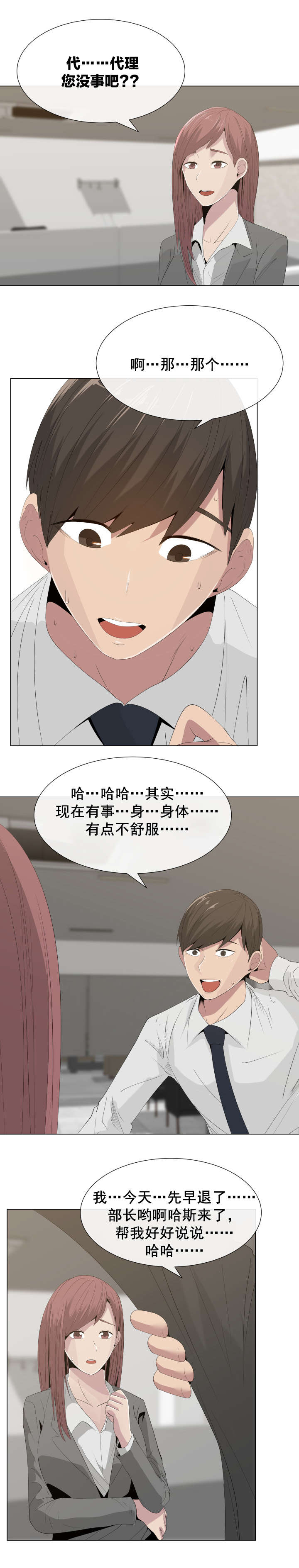 《共享计划》第14章拨通 第3页