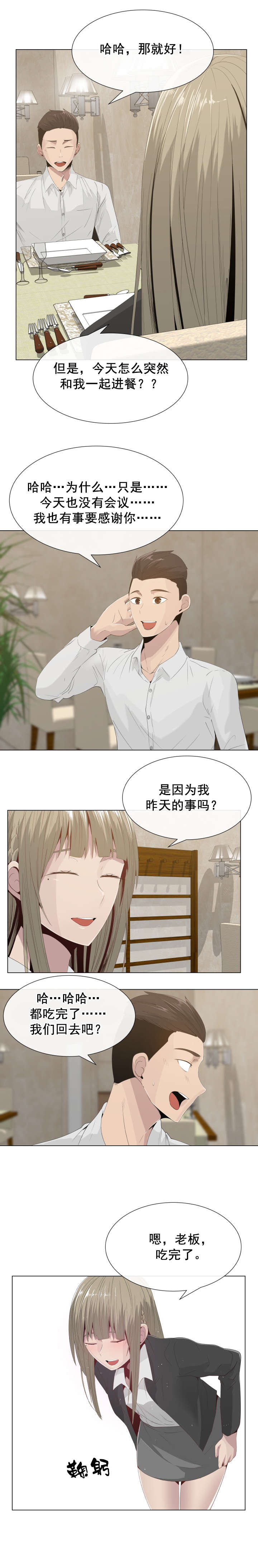 《共享计划》第14章拨通 第6页