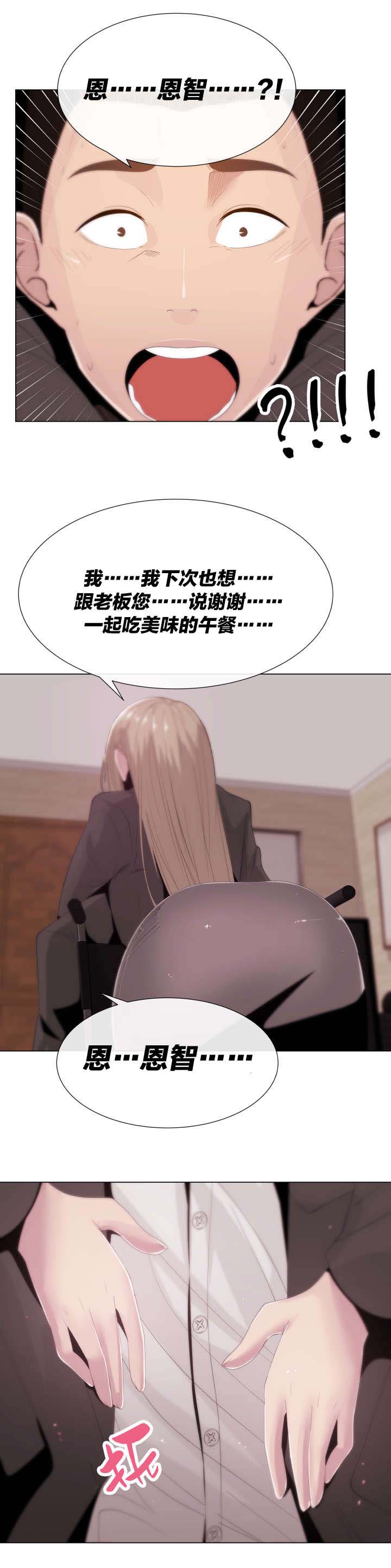 《共享计划》第14章拨通 第9页