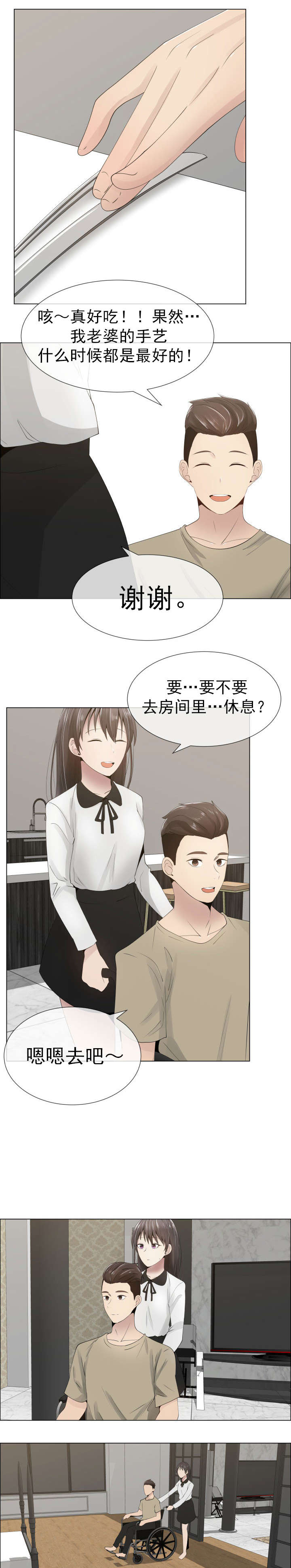 《共享计划》第16章道歉 第11页