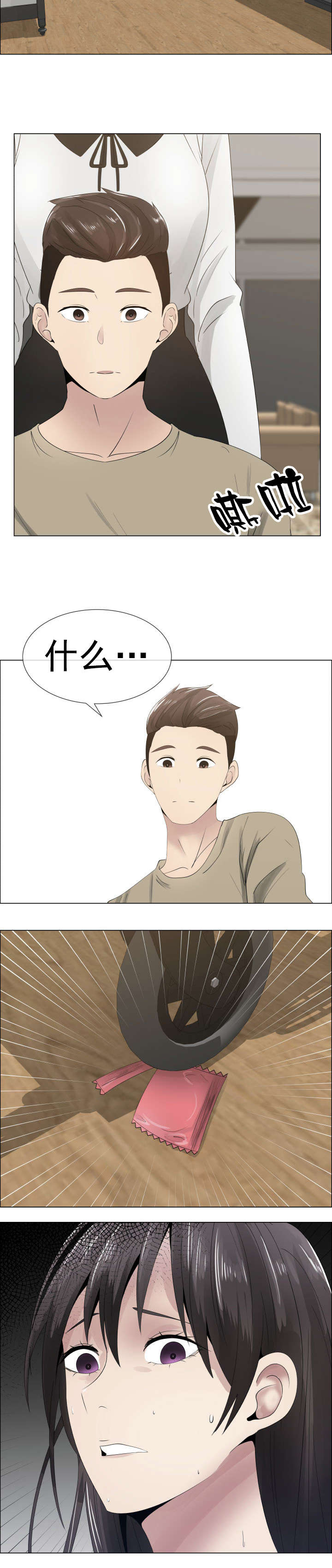《共享计划》第16章道歉 第12页