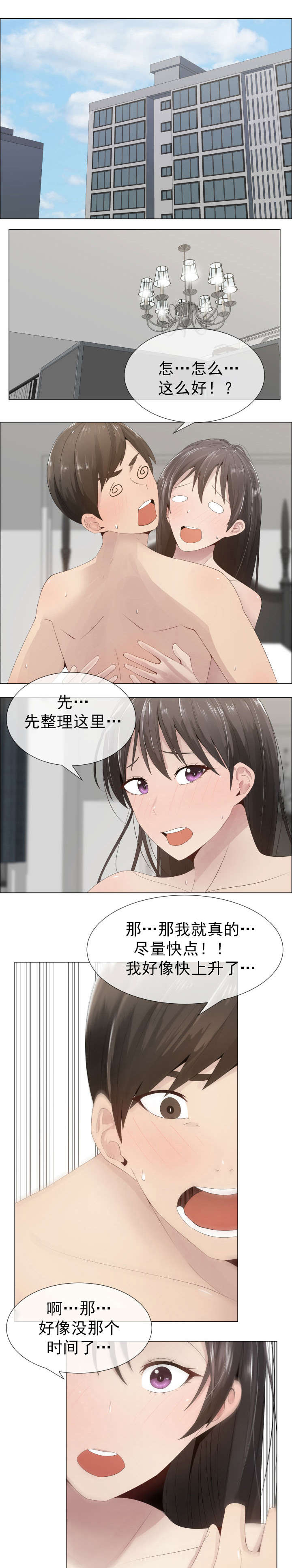 《共享计划》第16章道歉 第1页