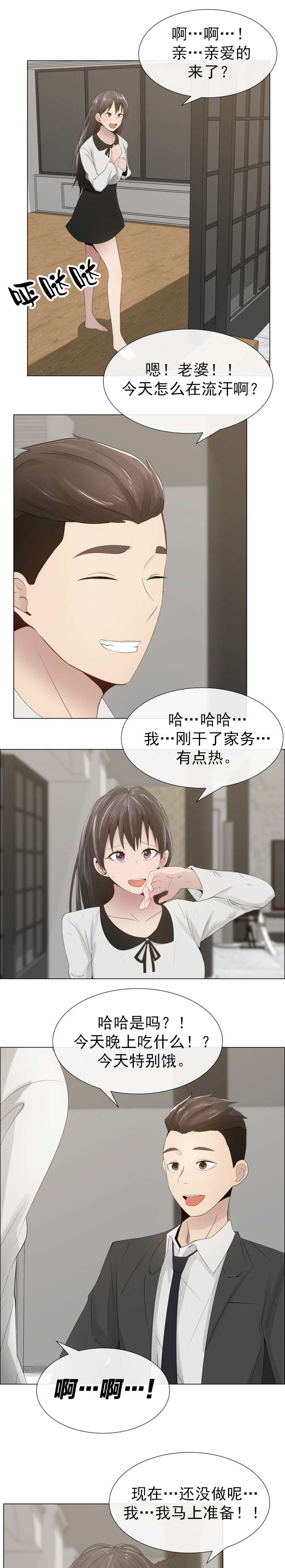 《共享计划》第16章道歉 第5页