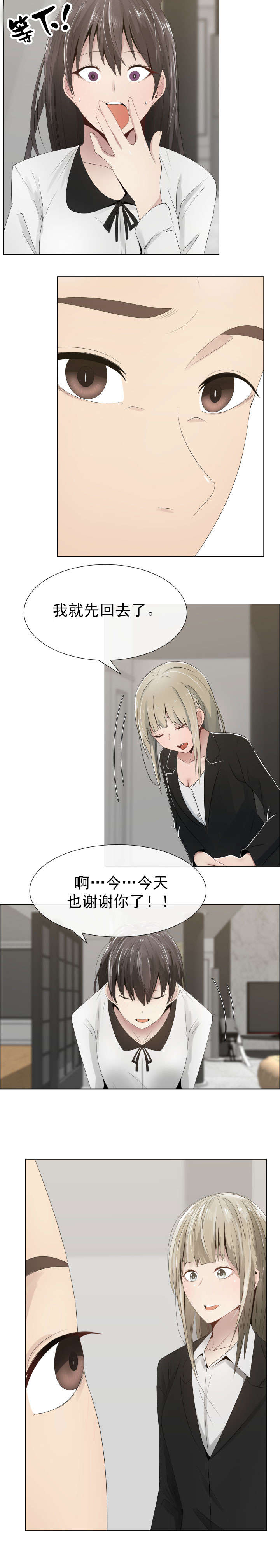 《共享计划》第16章道歉 第6页