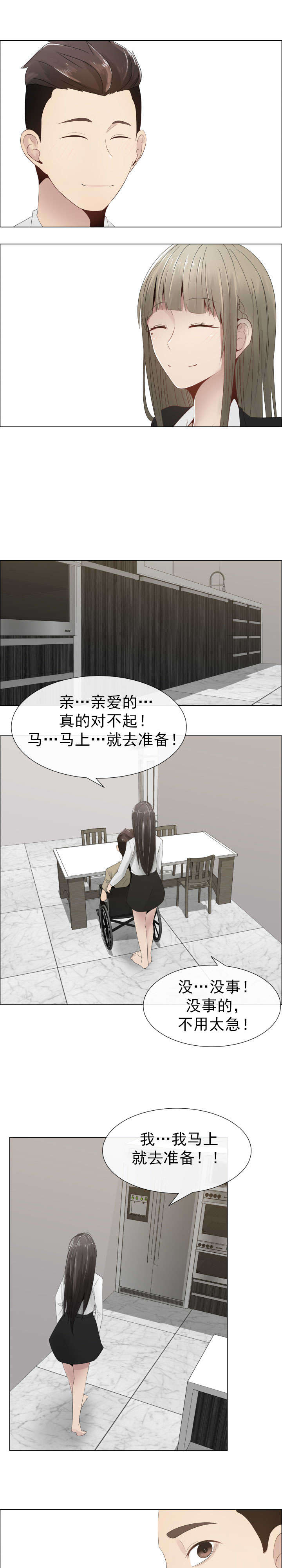 《共享计划》第16章道歉 第7页