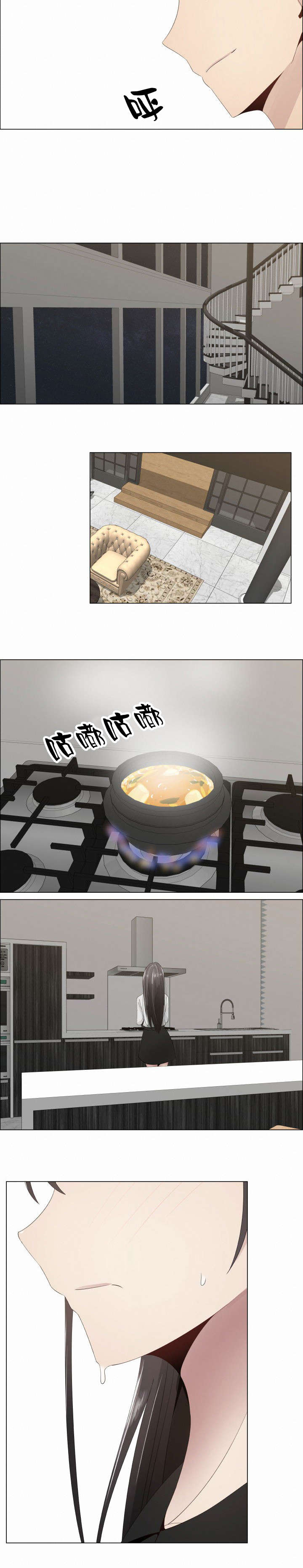 《共享计划》第16章道歉 第8页