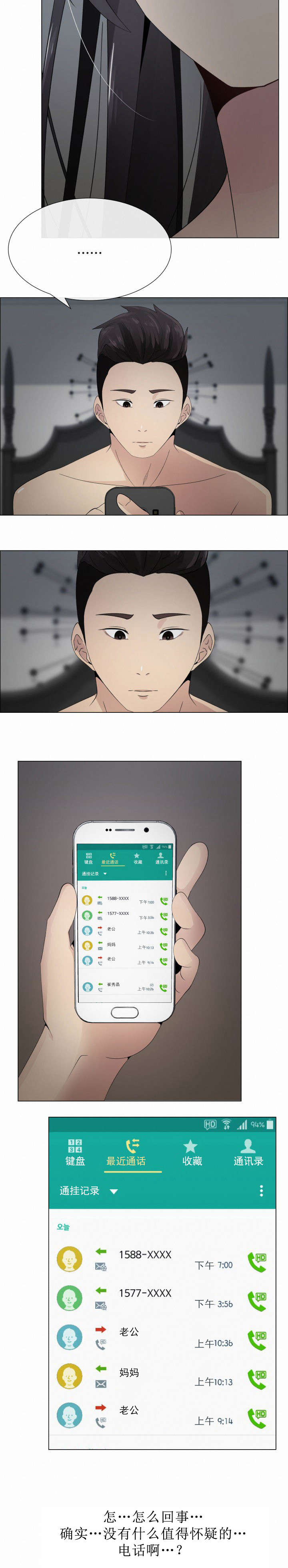 《共享计划》第18章错误的关系 第3页