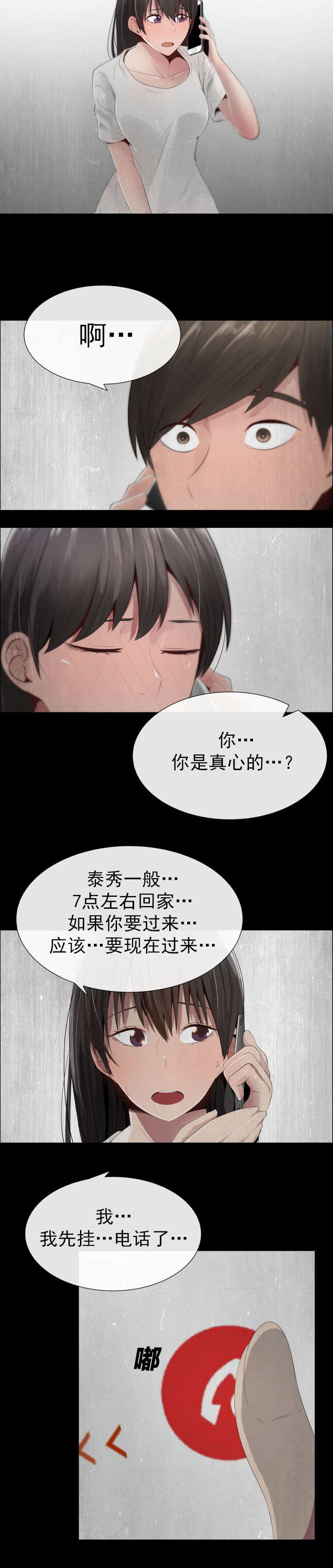 《共享计划》第18章错误的关系 第5页