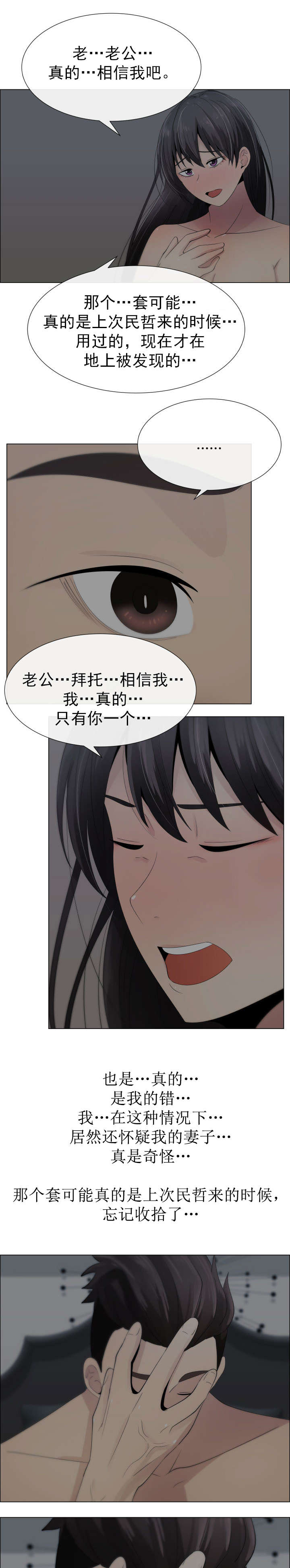 《共享计划》第18章错误的关系 第8页