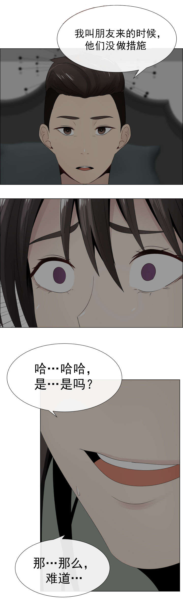 《共享计划》第17章说谎 第11页