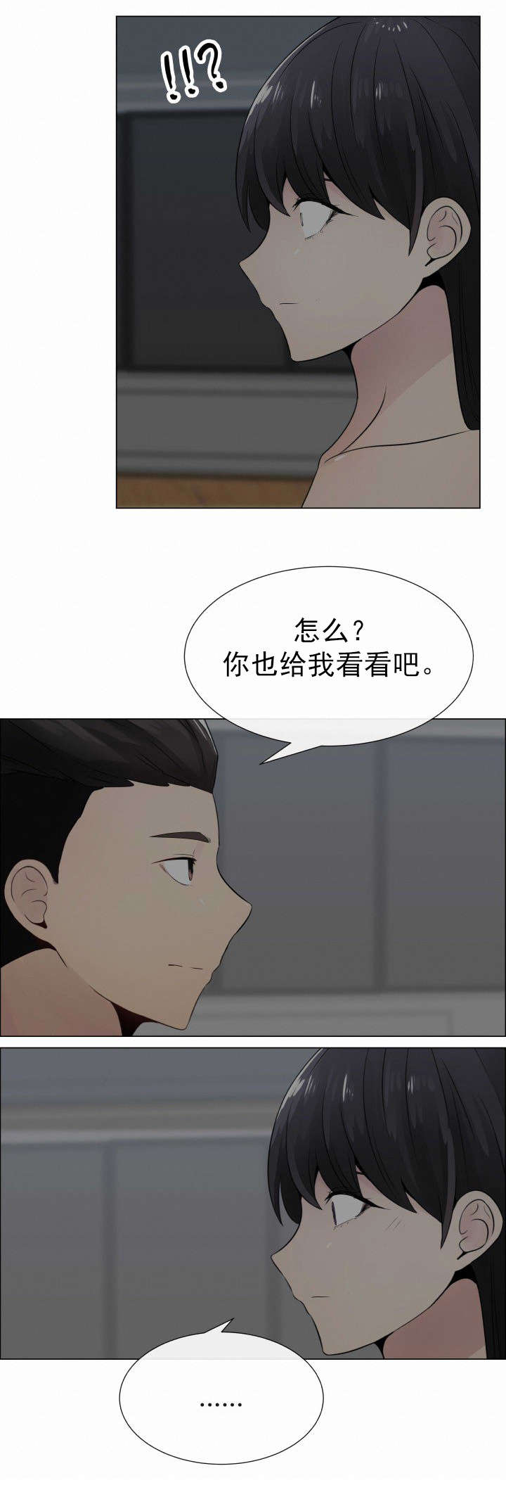 《共享计划》第17章说谎 第13页