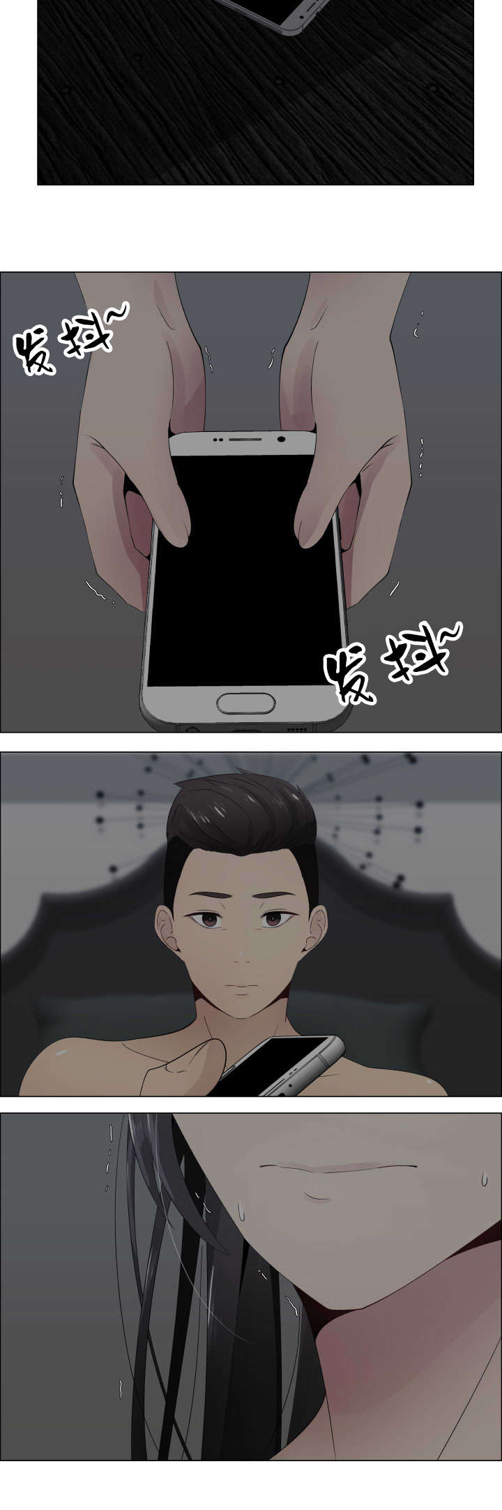 《共享计划》第17章说谎 第15页