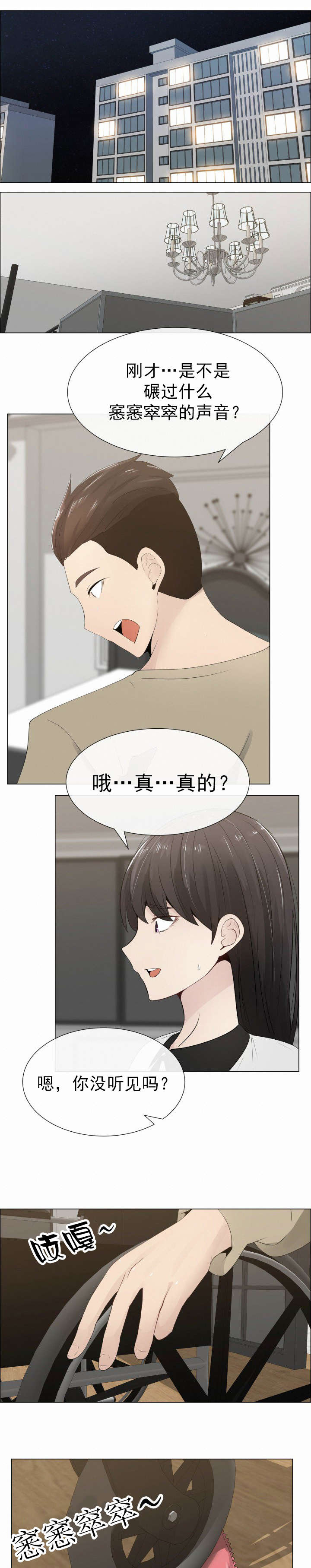 《共享计划》第17章说谎 第1页