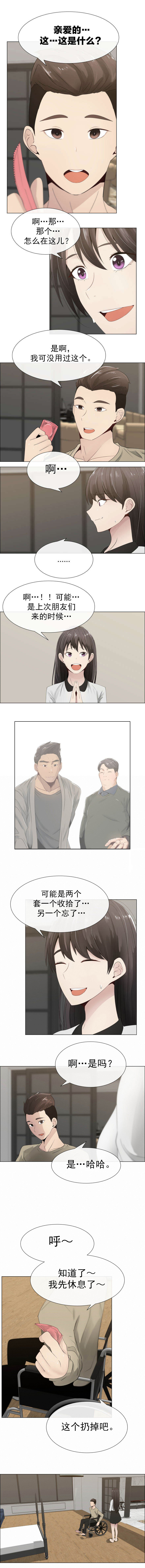 《共享计划》第17章说谎 第3页