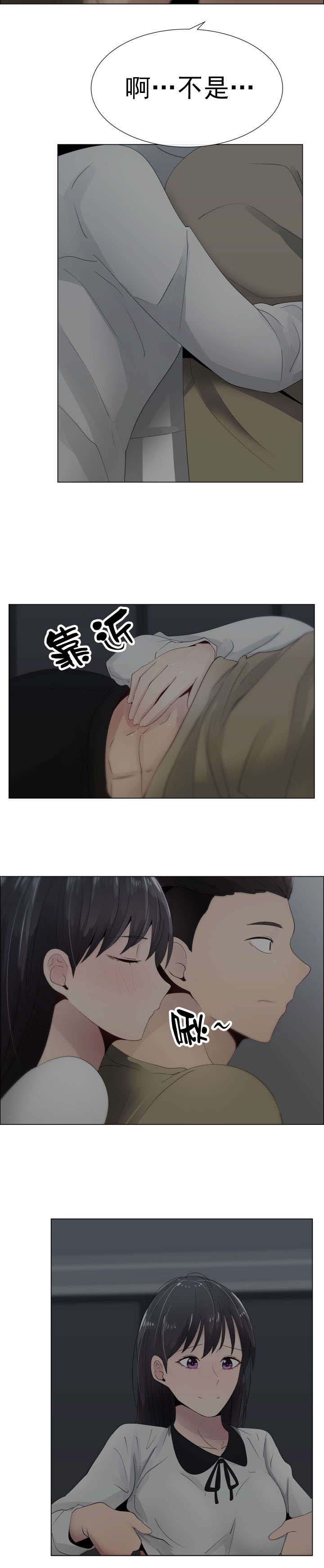《共享计划》第17章说谎 第5页