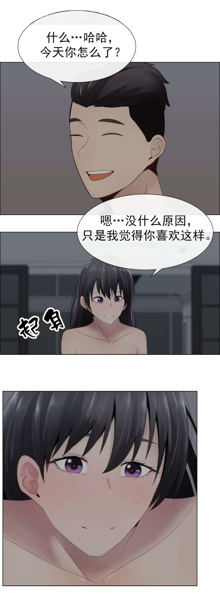 《共享计划》第17章说谎 第8页