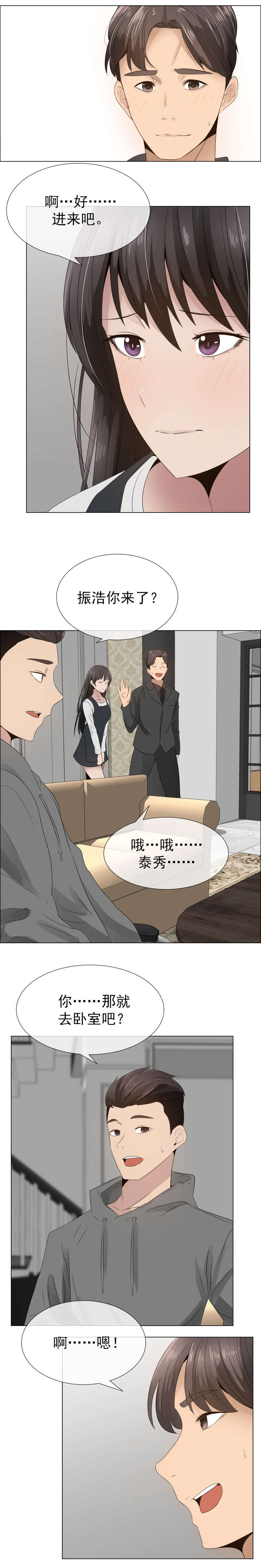 《共享计划》第21章裂痕 第12页