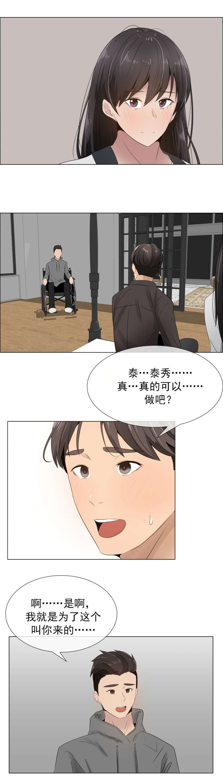 《共享计划》第21章裂痕 第13页