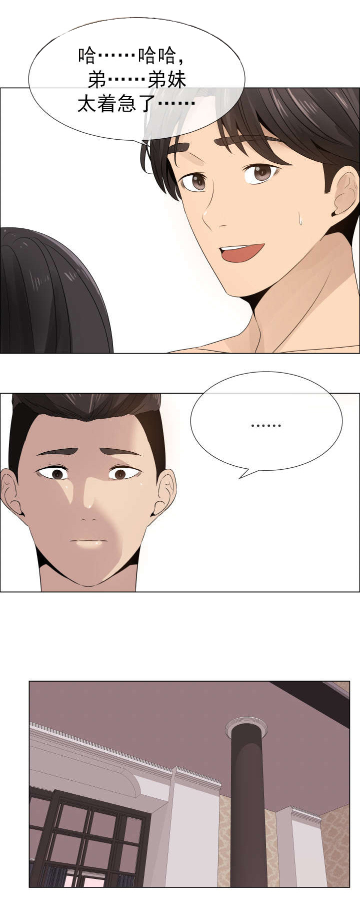 《共享计划》第21章裂痕 第15页
