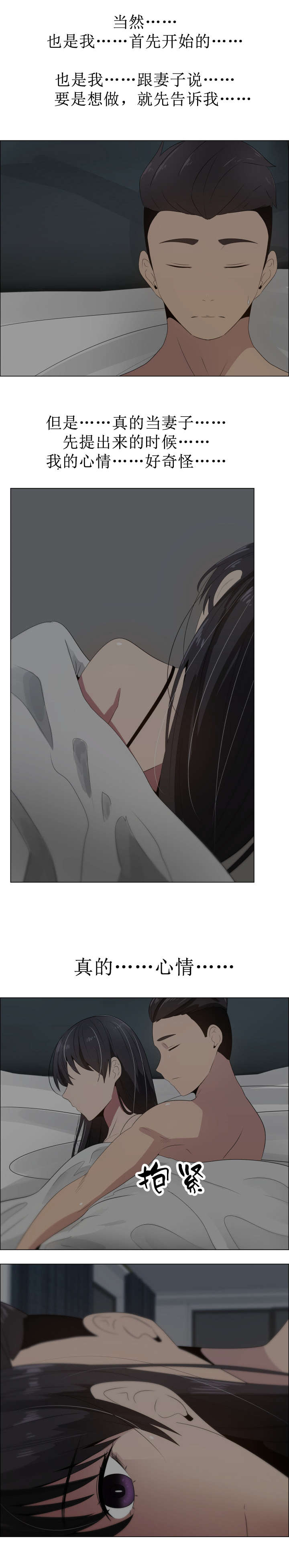 《共享计划》第21章裂痕 第4页