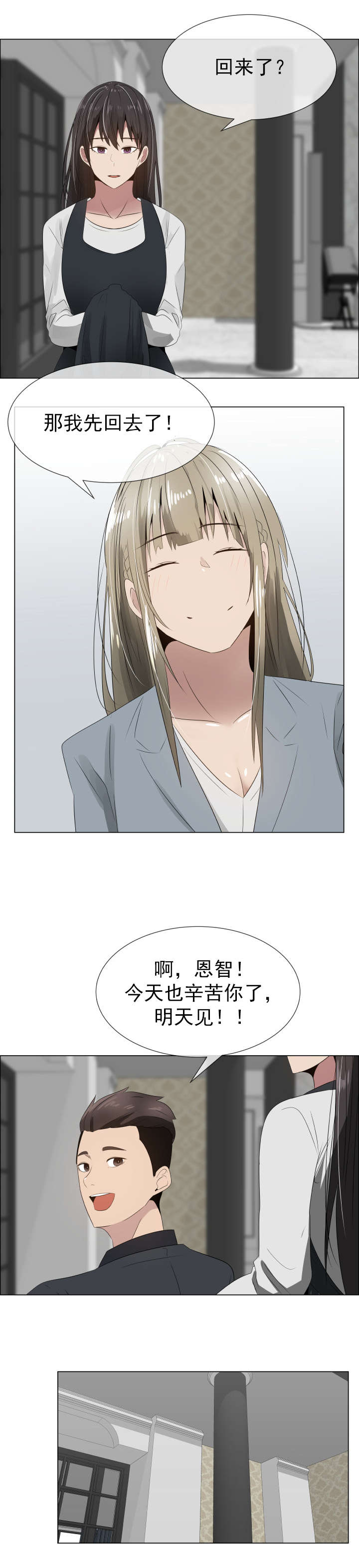《共享计划》第21章裂痕 第6页