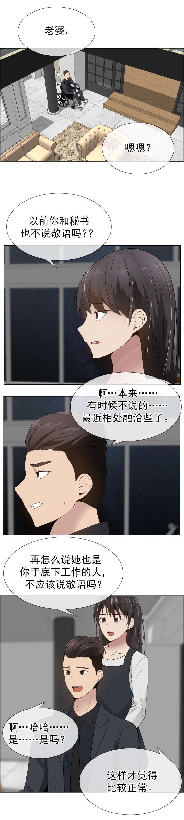 《共享计划》第21章裂痕 第7页