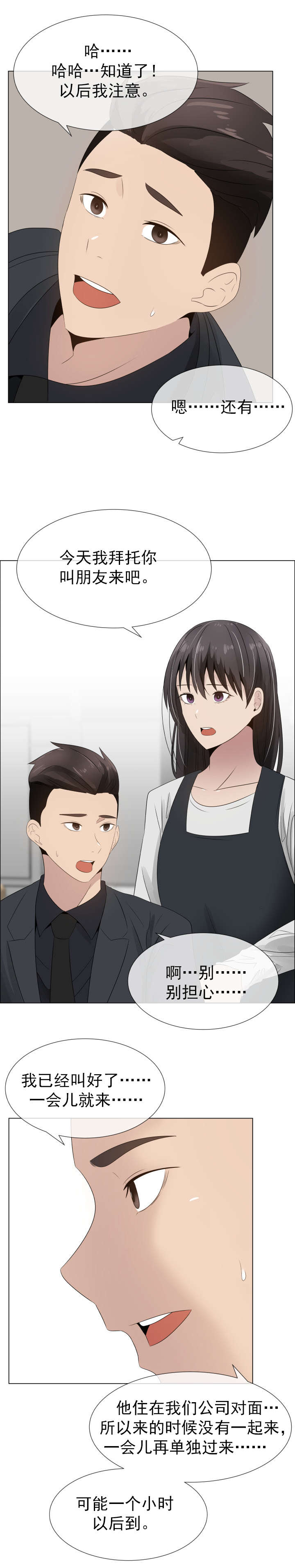 《共享计划》第21章裂痕 第8页