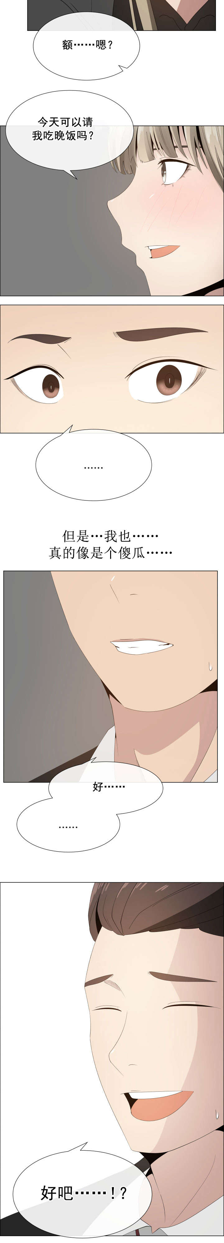 《共享计划》第19章疑心 第10页