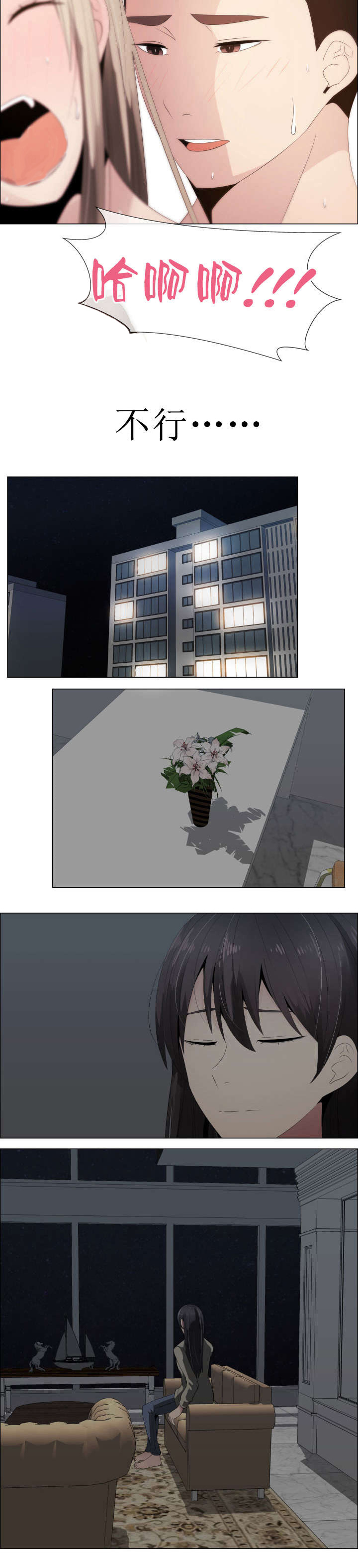 《共享计划》第19章疑心 第14页