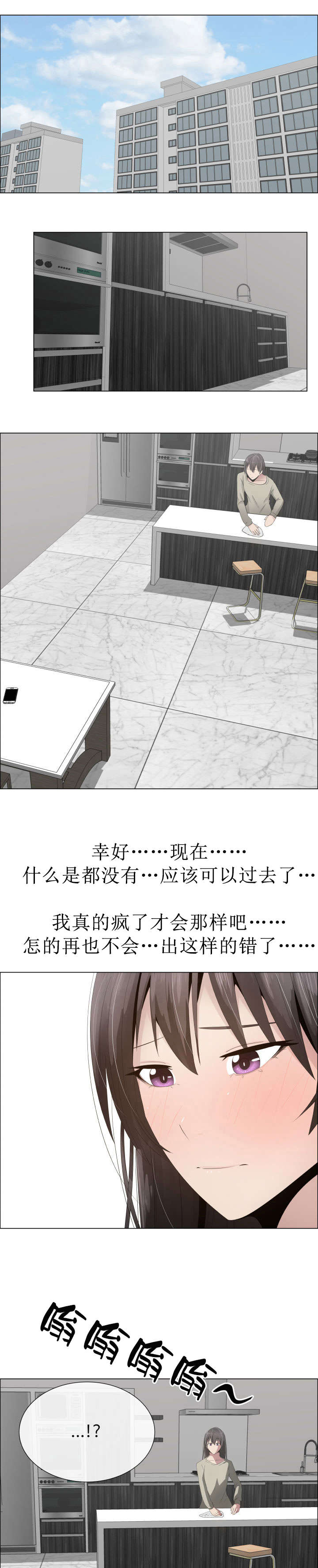 《共享计划》第19章疑心 第1页