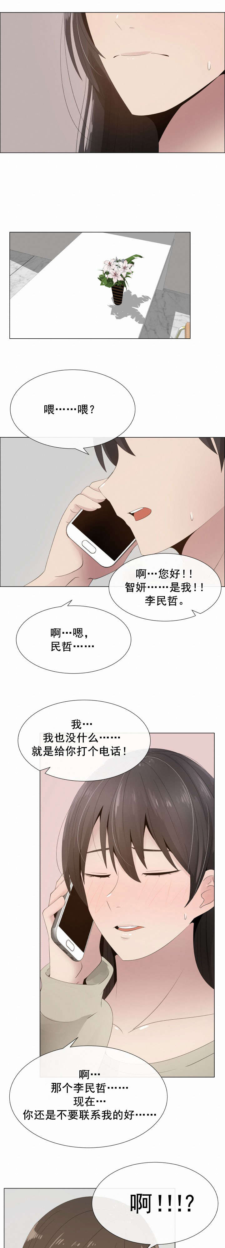 《共享计划》第19章疑心 第3页