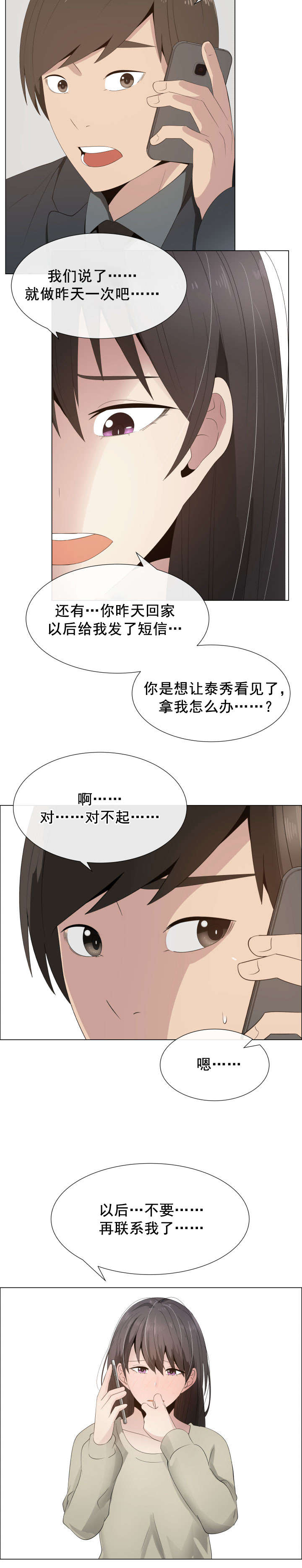 《共享计划》第19章疑心 第4页