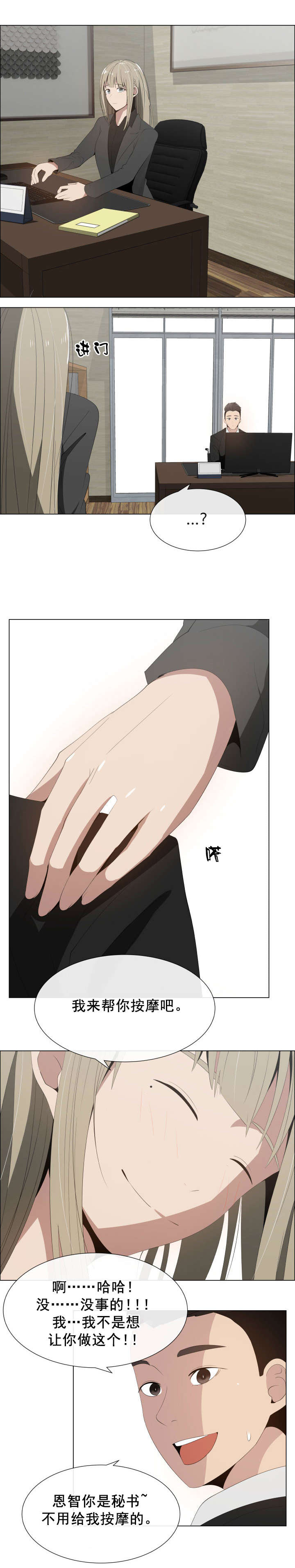 《共享计划》第19章疑心 第6页