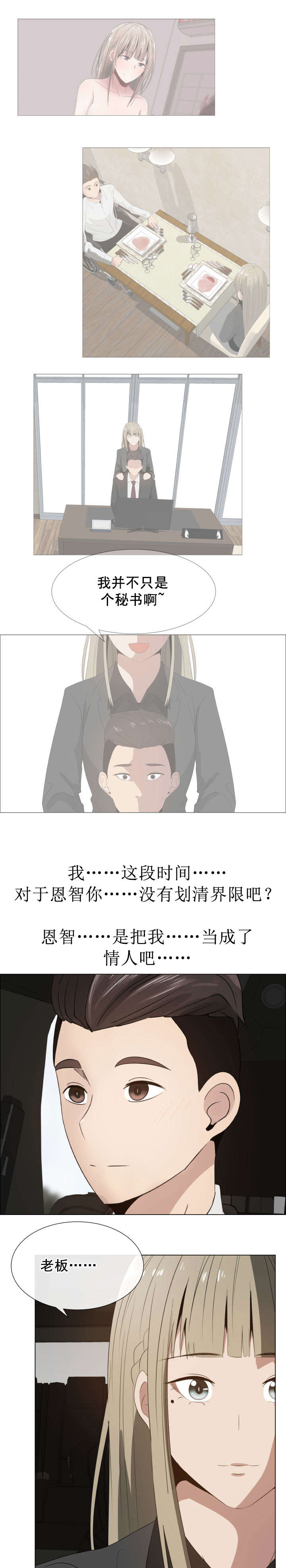 《共享计划》第19章疑心 第9页