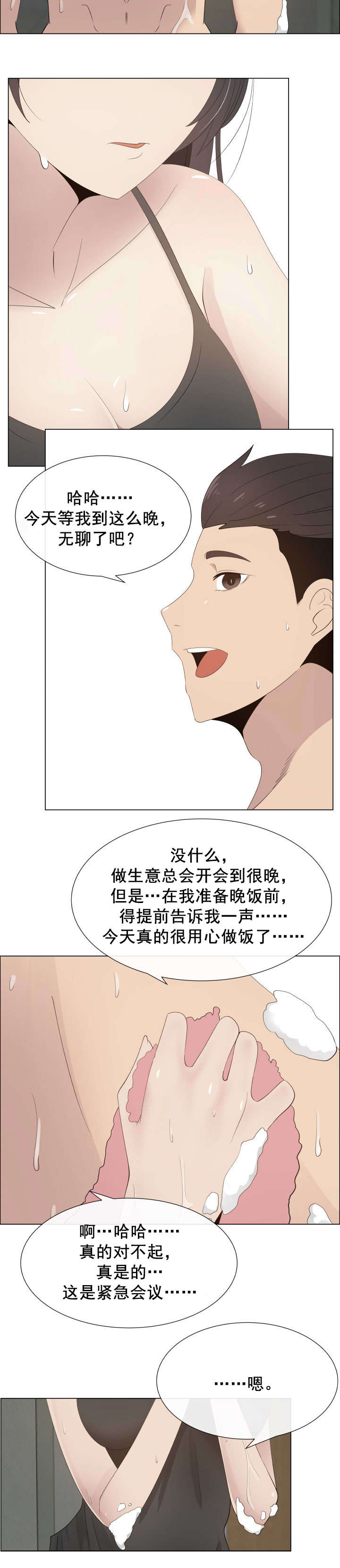 《共享计划》第20章关系的变化 第10页