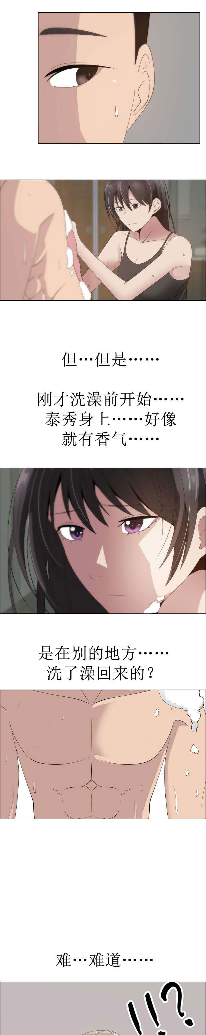 《共享计划》第20章关系的变化 第11页